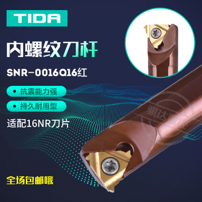 抗震数控内螺纹刀杆内牙车刀小孔SNR0010K11/Q16/0020Q16/0025R16