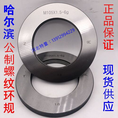 公制螺纹环规塞规M92x1 6g M86x1 6H