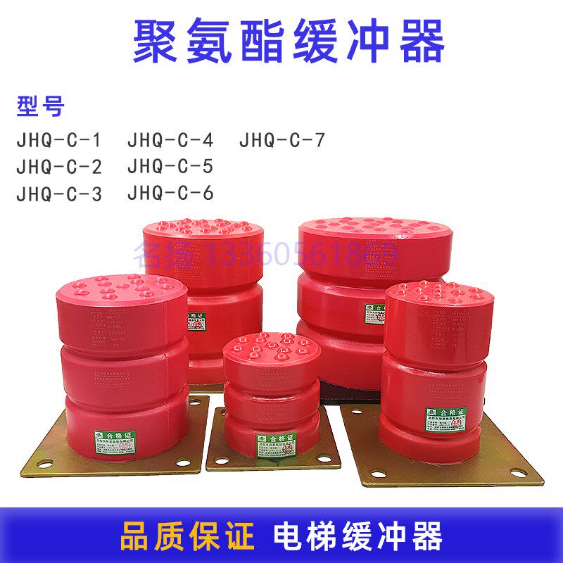 沈阳东阳电梯聚氨酯缓冲器JHQ-C-1/C-2/C-3/C-4/C-5/C-6/C7防撞垫