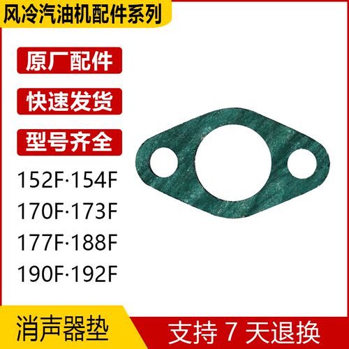 风冷柴油机 托普 全润 发电机水泵168F170F消声器垫 排气管垫配件