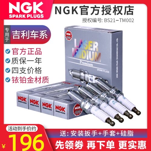 NGK铱铂金火花塞适配吉利新帝豪EC715/718GS GL博瑞X6远景博越GX7