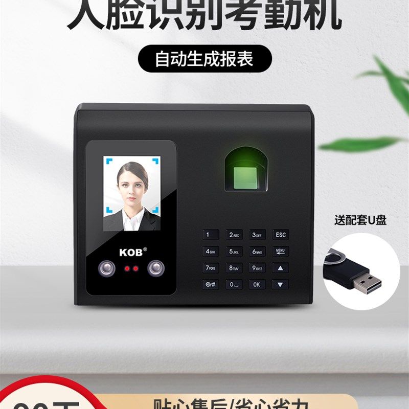 KOB人脸识别打卡机指纹刷脸智能打卡考勤机免接触面部脸部识别考