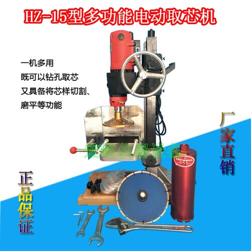 多功能电动取芯机HZ-15型混凝土多功能电动钻孔取芯机厂家直销