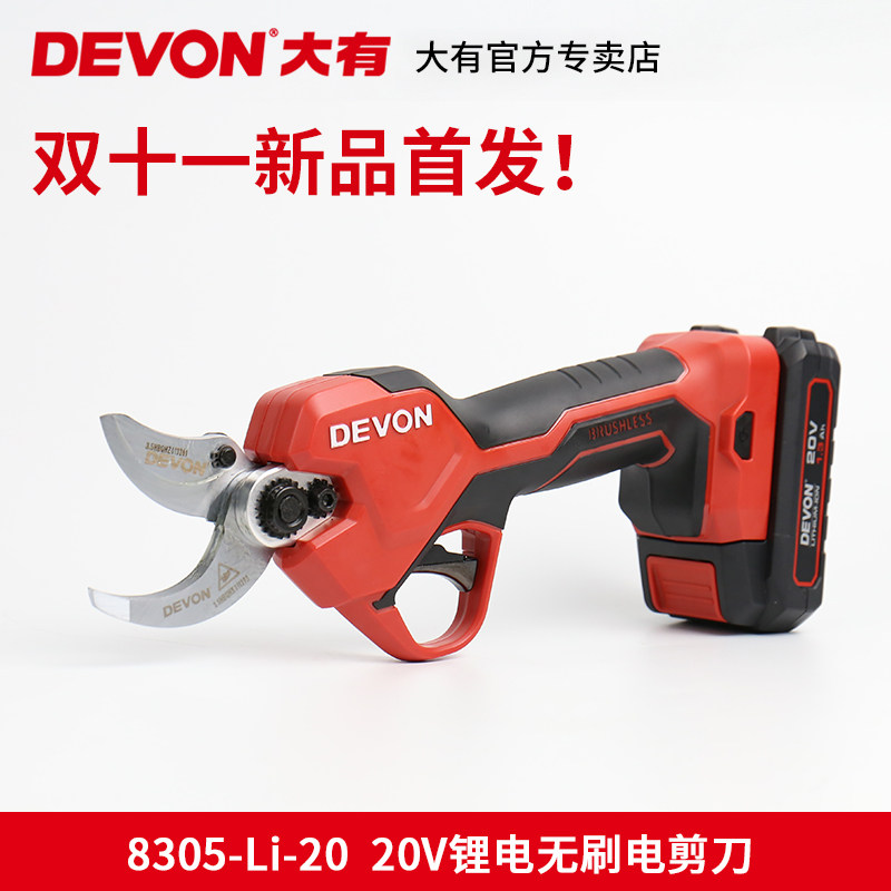 大有电动剪刀充电式果树修枝剪电剪子锂电修剪树枝粗枝剪枝机8305