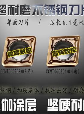 全新金伽涂层专业不锈钢单面刀片CCMT060204/060208耐磨