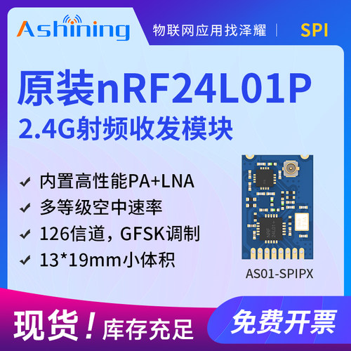 泽耀nRF24L01无线模块PA+LNA远距离数传2.4G工业级串口大功率