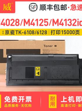 适用于京瓷M4028Idn粉末墨盒M4125Idn M4132Idn M4226Idn M4230Id