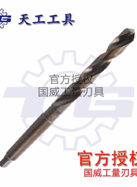 M35不锈钢含钴锥钻/锥柄麻花钻头32/33/34/35/36/37/38/40mm