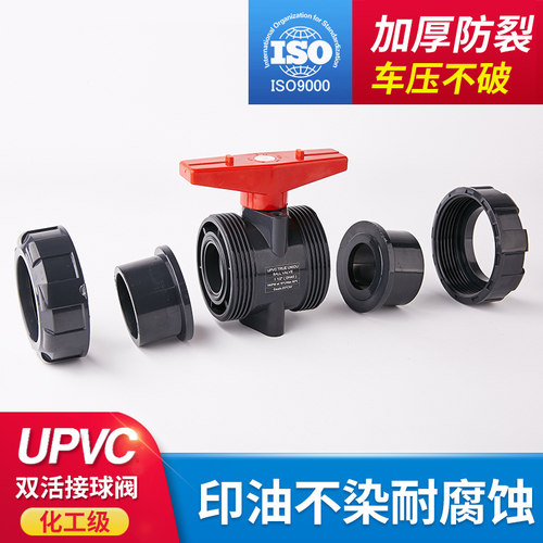 昊杉化工级给水PVC管 手动闸阀门开关 UPVC双由令双活接塑料球阀