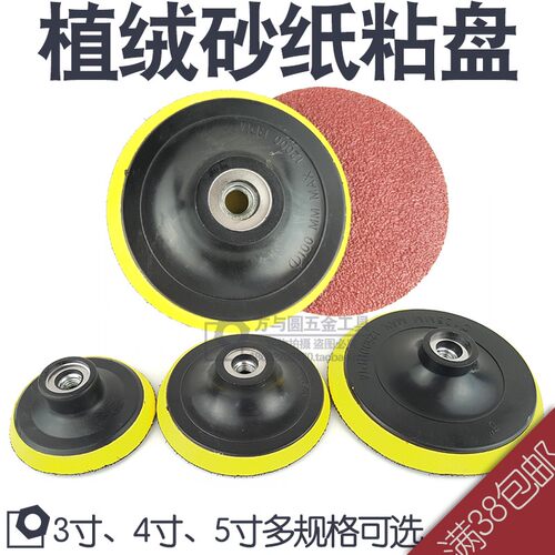 植绒砂纸片吸盘汽车抛光自粘盘背绒片托盘角磨机打磨3寸4寸5寸