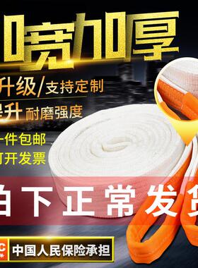 国标吊装带白色扁平起重吊带双扣工业吊带行车吊车5吨3吨2T4米10M
