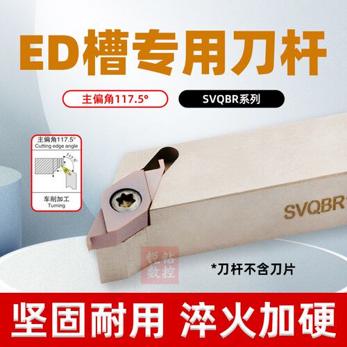 液压管件退刀槽ED槽刀杆刀片/ED端面槽刀SVQBR/L1616/2020/2525
