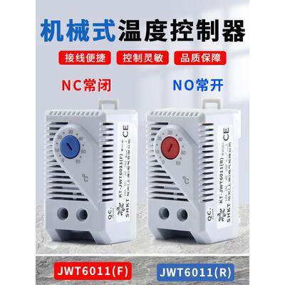 机柜风扇温控器/开关Jwt6011F/R常开Kts011配电柜自动温控器