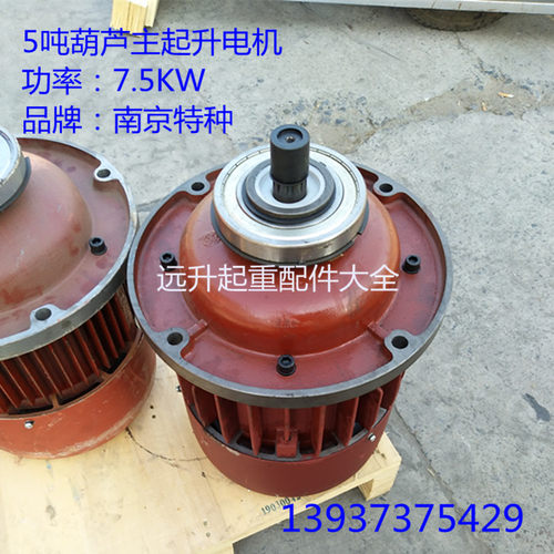 ZD141-4 7.5KW南京特种电机,5吨电动葫芦主起升电机 7.5千瓦电机