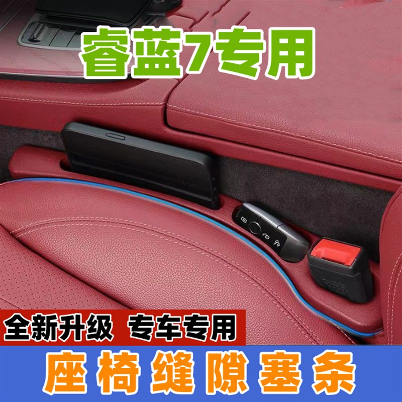 适用吉利睿蓝7座椅缝隙塞防漏条汽车内饰用品储V物盒车载置物盒