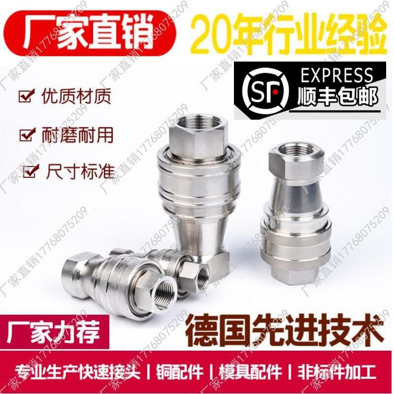 供应兼容NITTO 8S-At 8P-A不锈钢液压快速接头 水嘴 ZG1寸内丝