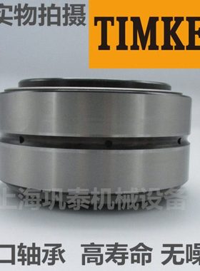 双列 进口 锥形 轴承 579TD/572 688TD/672 8575/8520CD 27880/20