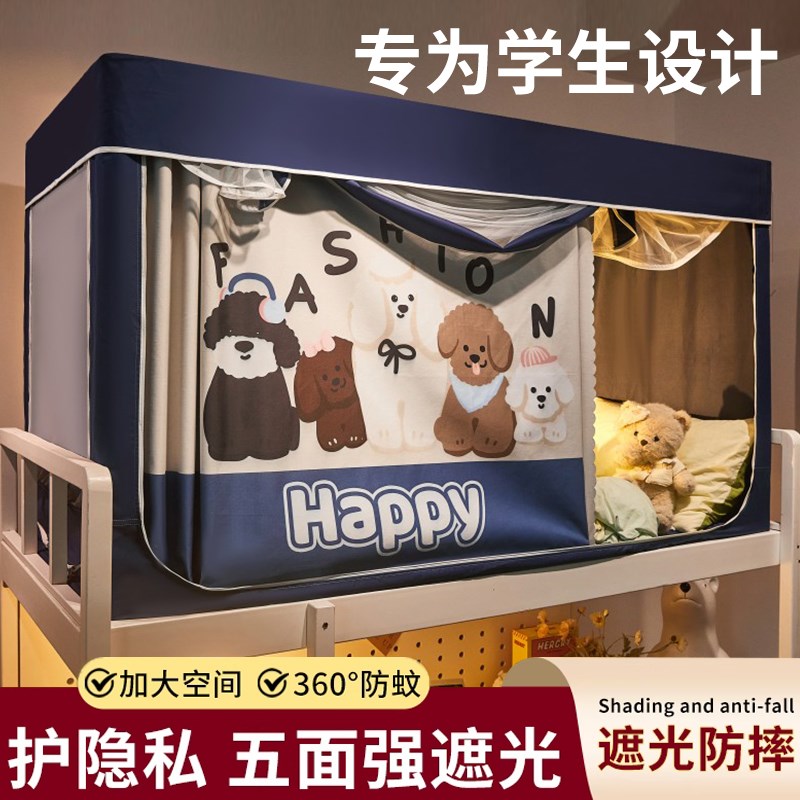 2025新款遮光蚊帐大学生宿舍专用床帘一体式寝室全包W上铺下铺住