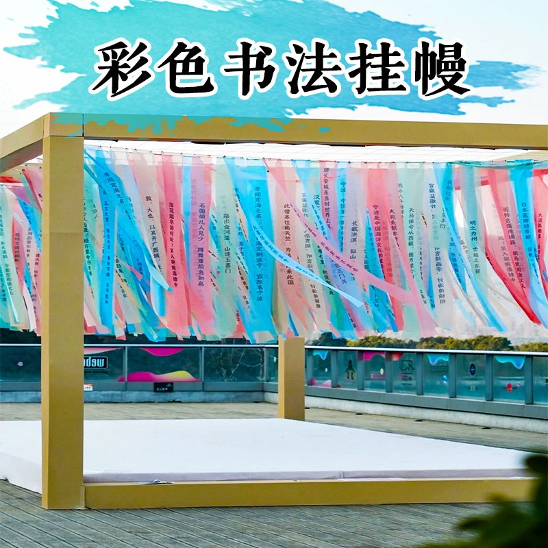 户外景区网红彩色书法风动纱幔场景布置新N中式茶室火锅古风挂布