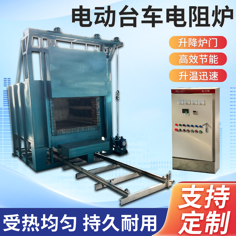 大型工业电动台车式电阻炉高温电炉E热处理设备淬火退火炉烧结炉