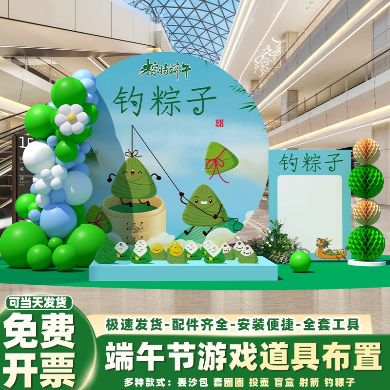端午节场景布置钓粽子装饰套v圈游戏活动道具气球kt板射五毒背景