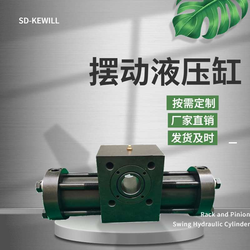 摆动油缸液压缸采矿冶金重型法兰齿轮齿条摆动液压油缸旋转