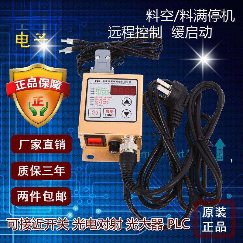 SDVC 20S数字调压振动送料控制器振动盘控制器震动调速器料满停机