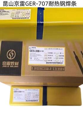 昆山京雷GER-707耐热钢焊条E6215-9C1M E8015-B8耐热钢电焊条R707