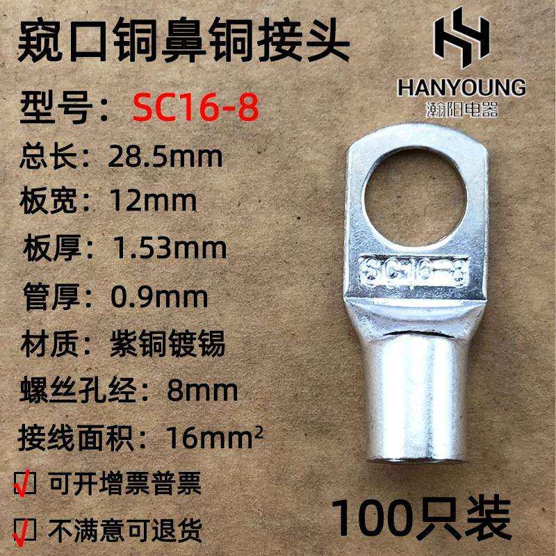 100只紫铜SC16-8窥口铜接线端子/铜端子/线鼻子/铜接头16平方,鲜花速递/花卉仿真/绿植园艺,割草机/草坪机,淘宝优惠券,粉丝福利购,淘宝优惠卷