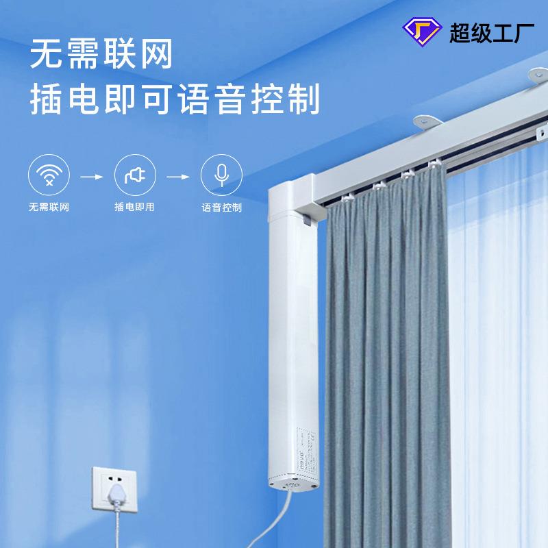 电动窗帘轨道智能窗帘电动轨道无需联网即可语音电动开合轨道
