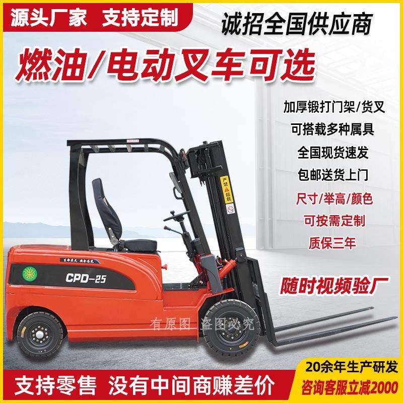 2吨电动叉车跨境出口3吨电瓶叉车工地仓库装卸车四轮四驱锂电叉车