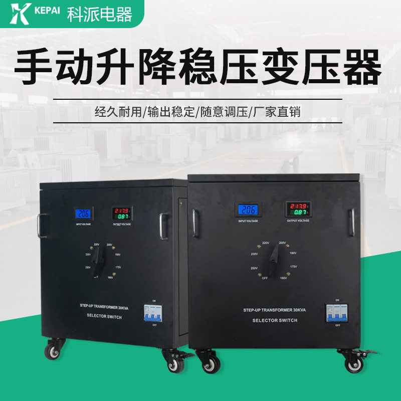 科派菲律宾流行手动稳压器220vST-10KVA20KVA30KVA手动转换电压