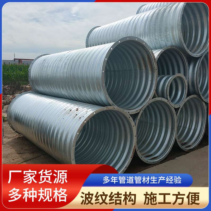 热镀锌钢波纹管涵 涵洞隧道排水金属波纹涵管 大口径钢制波纹管