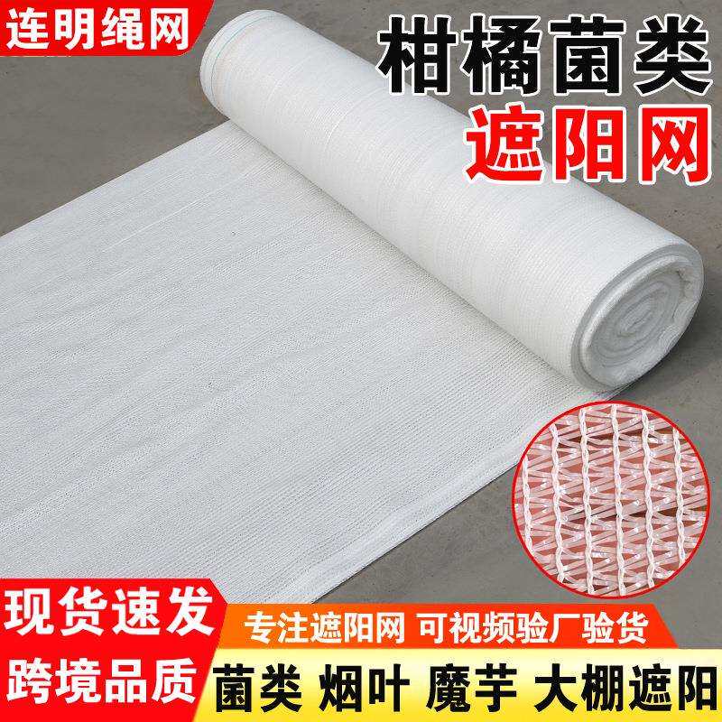 柑橘专用遮阳网整卷农用苗木遮阴网防蚜虫紫外线抗UV加厚全遮光