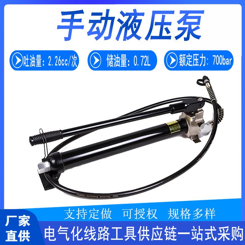 电力施工HP-700A手动液压泵手持便携式压力泵检修工具手摇泵浦