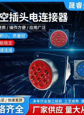XCE27F12K1D1/XCE27F12Z1D1航空电连接器 圆形连接器航空插头