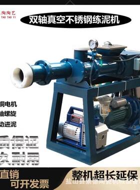 练泥机挤泥机小型搅泥机泥条机和泥机双轴真空不锈钢练泥机炮泥机