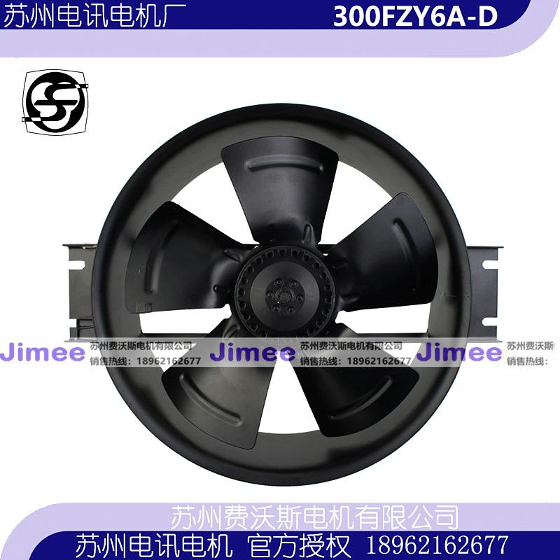 300FZY6A-D 2-D 3-D 4-D 6-D 7-D 8-D 7A-D 8A-D 苏州电讯电机厂