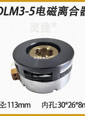 DLM3-5-10-16-25电磁离合器DLM3-40-63镗床T6113 C6020三河离合器
