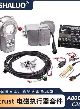 Fortrust 电磁执行器 A800C-W C2002 发动机转速控制器