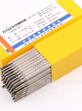 A132不锈钢焊条 不锈钢焊条SUS321 1Cr18Ni9Ti焊条 电焊条E347-16