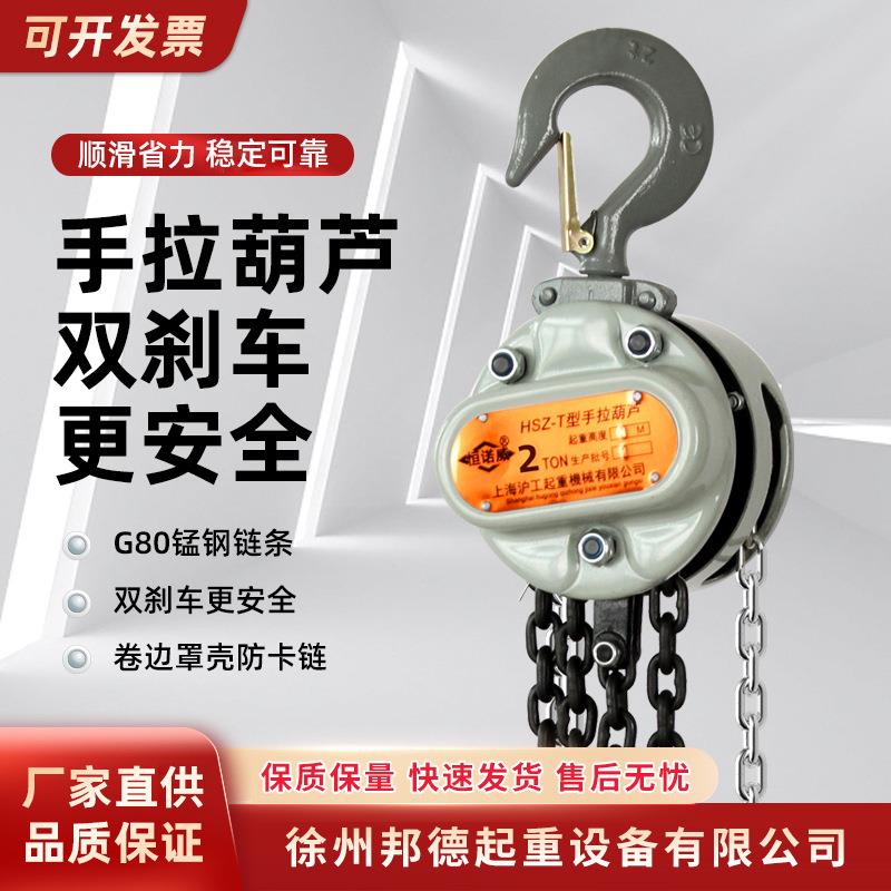 单链手拉葫芦5吨手拉葫芦1t2t3t5t10吨倒链起重吊葫芦HSZ手动葫芦