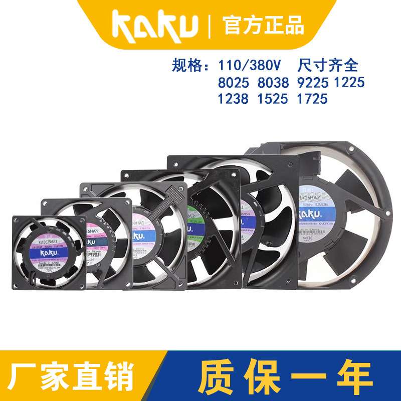 KAKU卡固110/380V机柜风机KA8025/9225/1225/1238/1725/1525HA1/3