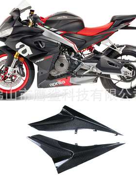 适用阿普利亚 ApriliaRS660 Tuono660改装碳纤维座椅下侧板装饰件