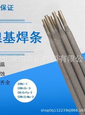 ENiCrMo-4/3/6镍基合金焊条ENiCrFe-1/2/3镍铬钼铁铜ENiCu-7耐腐
