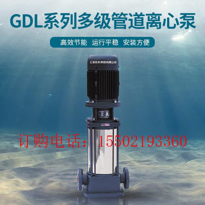上海连成水泵150GDL160-20多级管道离心泵冷热水循环增压供水泵