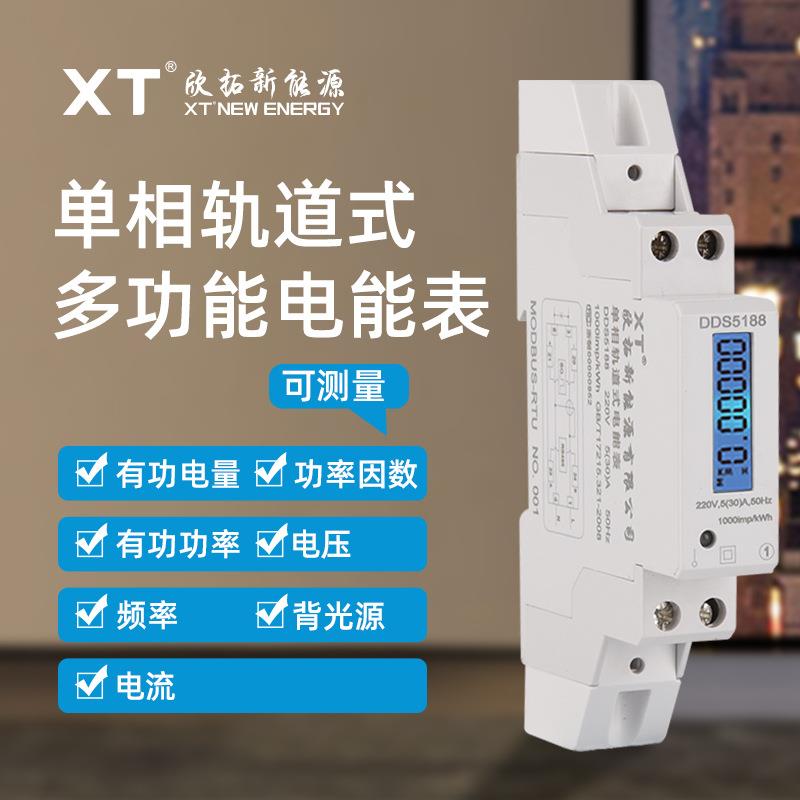 RS485单相1P轨道式多功能电能表液晶显示智能微型远程抄表电表