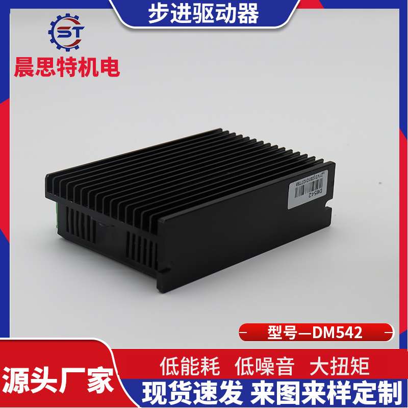 86步进电机配套驱动器DM542自动化设备开环闭环马达大扭矩