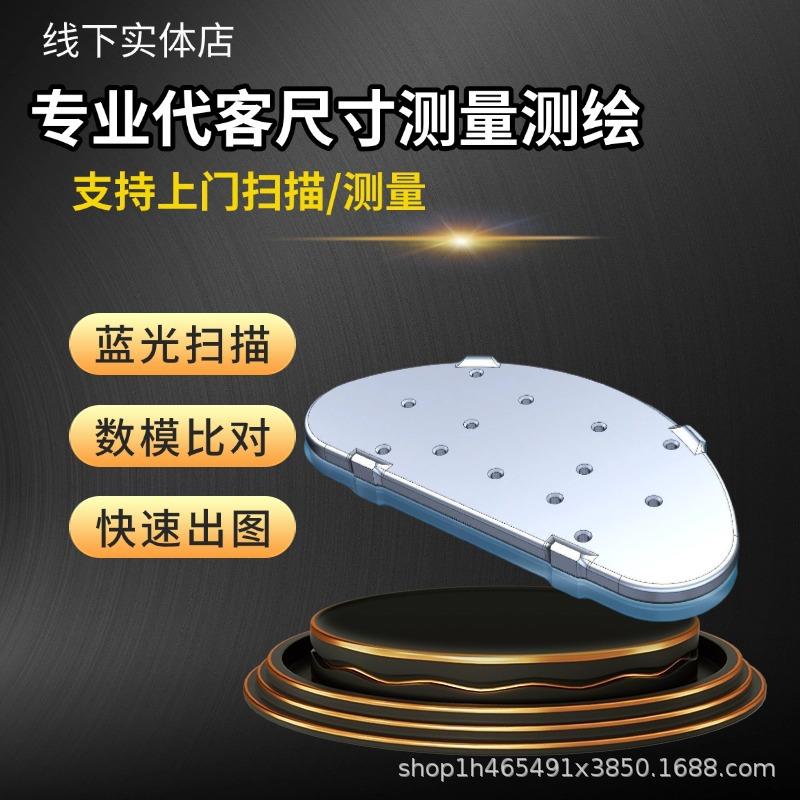 3D扫描抄数高精密三维逆向测绘UG建模，CMM三坐标全尺寸检测测量