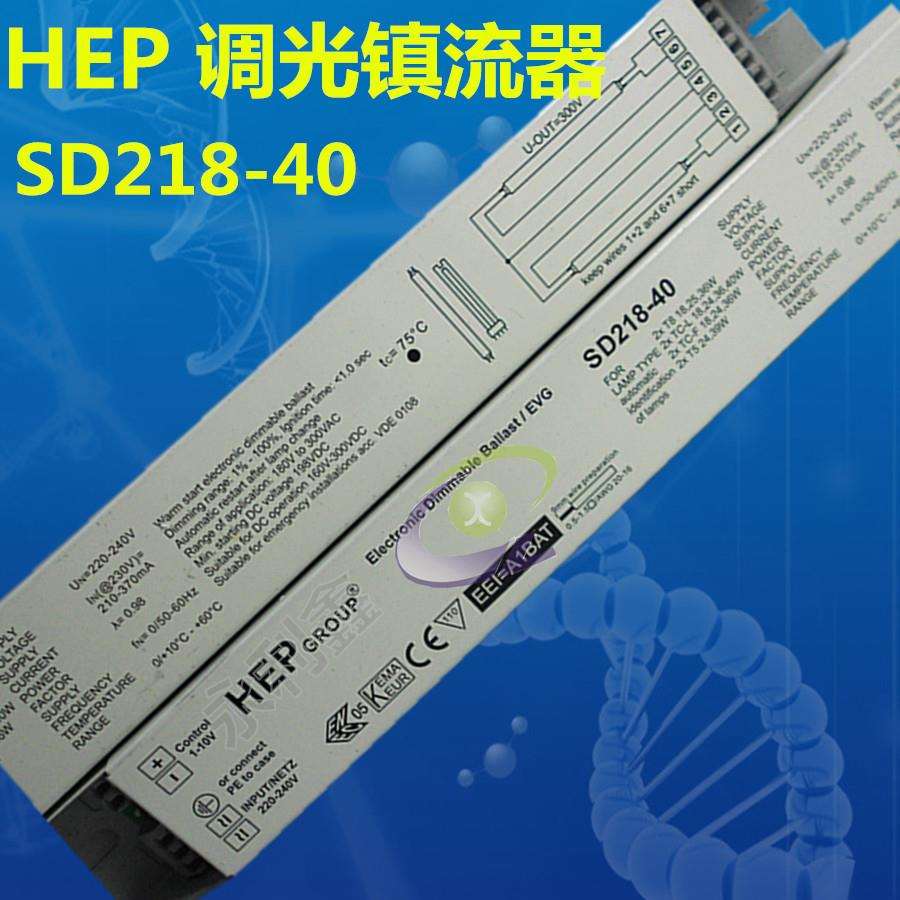 HEP SD218-40调光电子镇流器(模拟0-10V) 18W/22W/24W/25W/36W